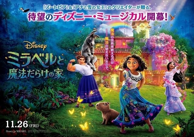 ミラベルと魔法だらけの家 特集: 評価・あらすじ・声優 ディズニー