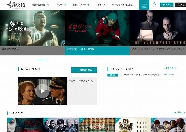 スターチャンネルEXトップページ