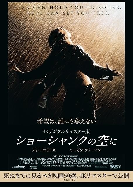 6月17日から劇場公開! 「ショーシャンクの空に」(4Kデジタルリマスター版)
