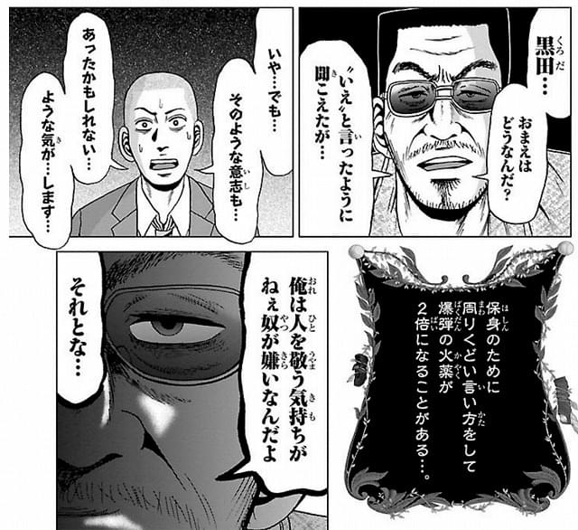 コマ右上が監督・原田。左上が主人公・黒田。