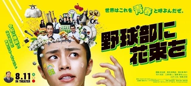 野球部に花束を 特集: 見どころ解説・物語【ブラック部活を完全映画化