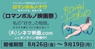 ロマンポルノ初体験のスタッフが時代を超えた2作を見比べ！ 映画.com編集部“牝猫”座談会