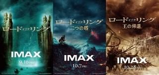 IMAX“初”上映！ 映画館で《旅の仲間》に再び会える──ワクワクが止まらない!!