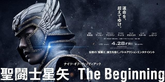 聖闘士星矢 The Beginning 特集: 解説・見どころ／実写版“聖衣”の