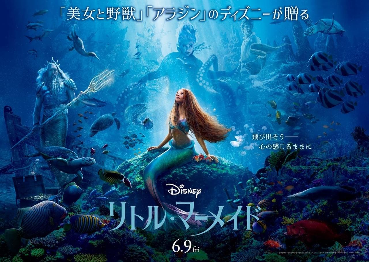 リトル・マーメイド 特集: 解説・見どころ／字幕版も日本語吹き替え版