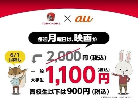 スマプレ会員なら、TOHOシネマズでの月曜日の鑑賞が1100円に