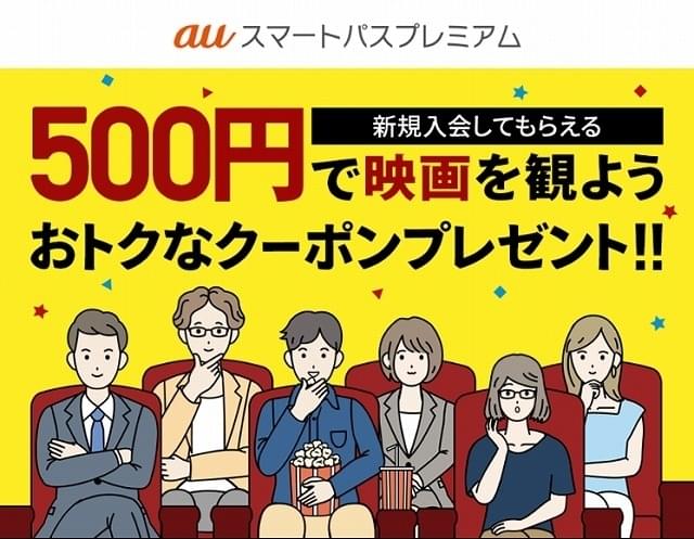 新規入会で500円クーポンをゲット！