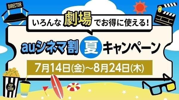 スマプレ夏キャンペーン実施中！