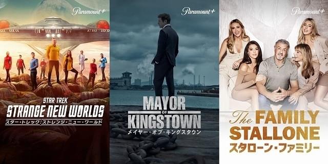 「メイヤー・オブ・キングスタウン」「スター・トレック：ストレンジ・ニュー・ワールド」「スタローン・ファミリー」