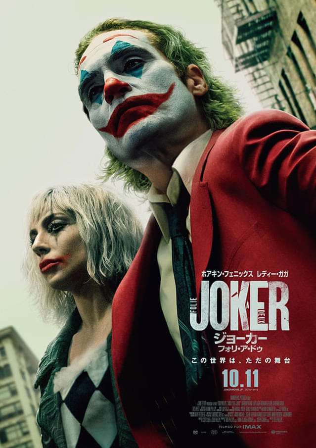ジョーカー フォリ・ア・ドゥ 特集: 【解説・考察】衝撃のラストに