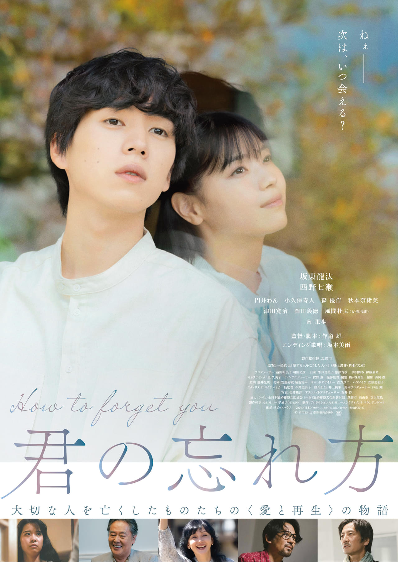 君の忘れ方 特集: 解説・インタビュー／大切な人を失った悲しみと