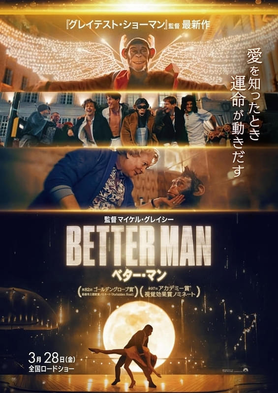 BETTER MAN ベター・マン 特集: 解説・見どころ／感動を超えて放心状態
