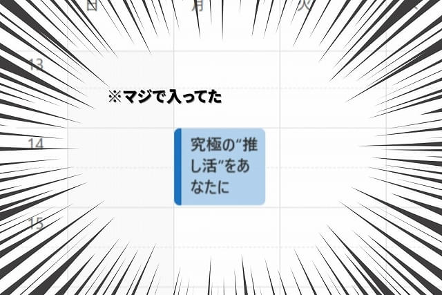 スケジュール表のキャプチャ