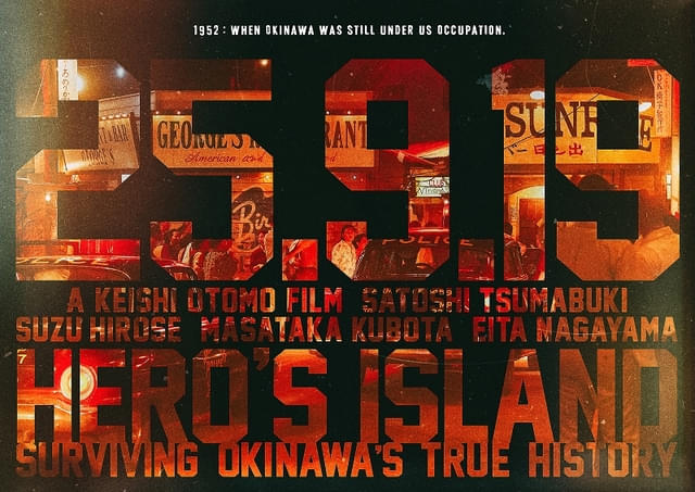 映画「宝島」は9月19日から公開