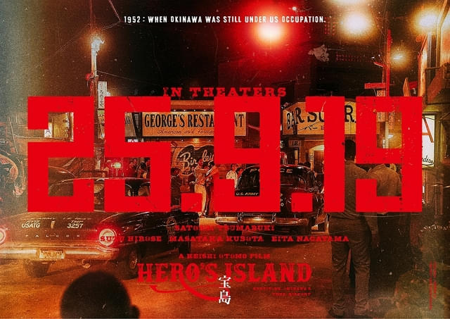 大注目作「宝島」（9月19日から公開）の映画デジタル証券が販売中！