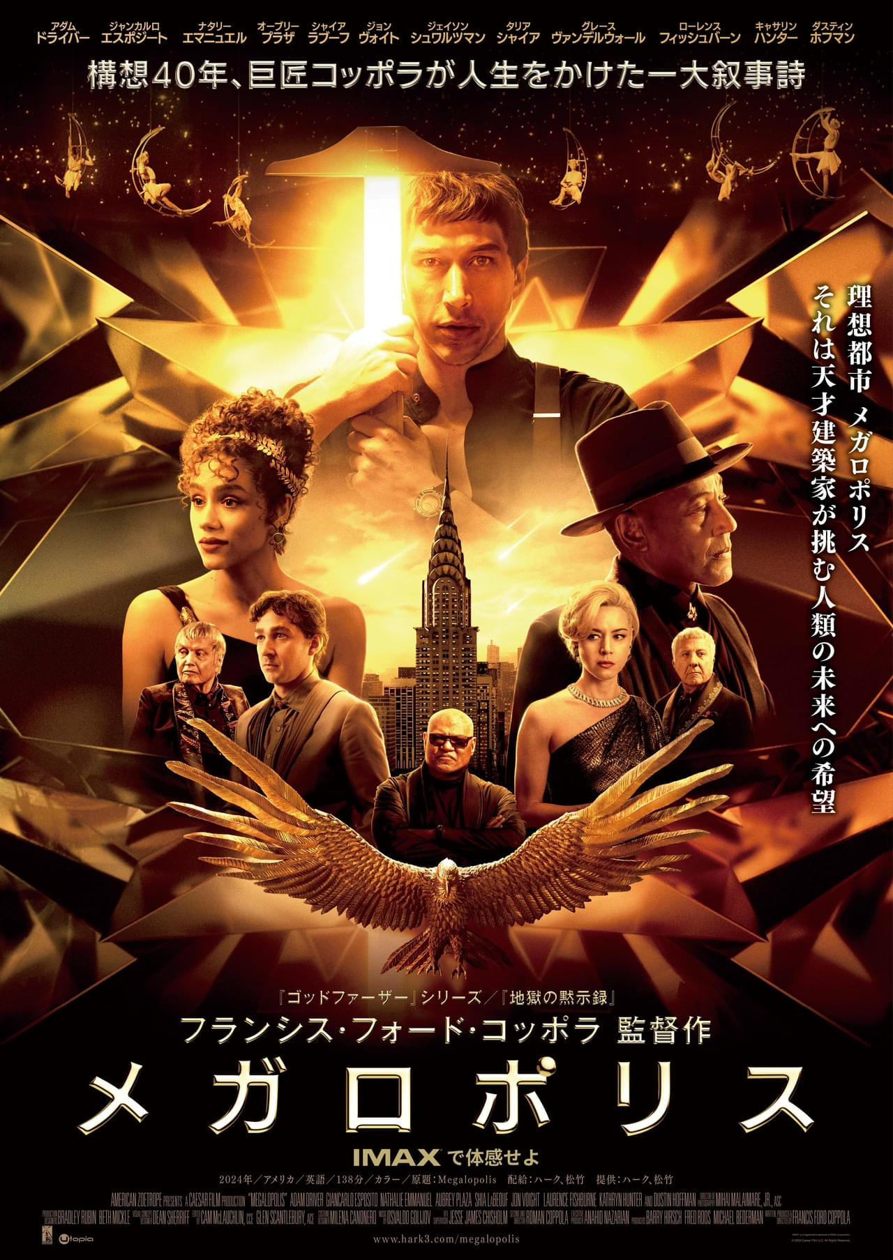 メガロポリス 特集: 解説・レビュー／【映画館で観たことが100年後まで
