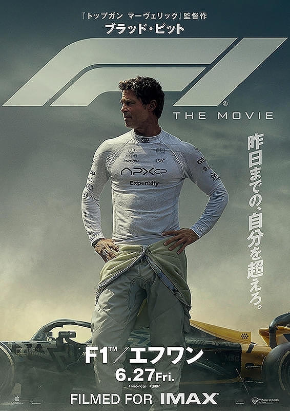 映画「F1（R） エフワン」 特集: 解説・見どころ／「トップガン