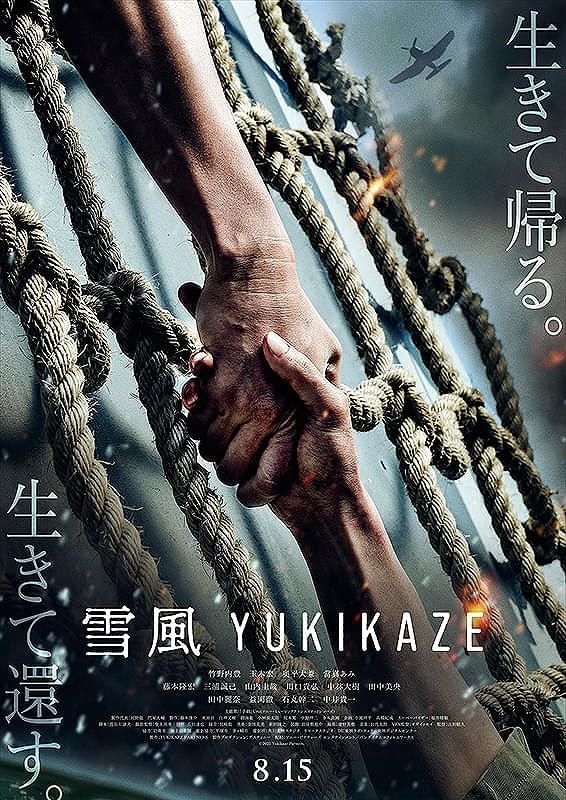 雪風 YUKIKAZE 特集: 解説・レビュー／本作に出合えて、知って、心から