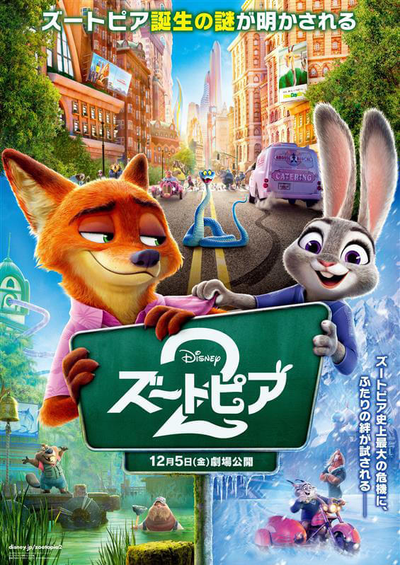 ズートピア2 特集: 解説・レビュー／【「ズートピア2」公開記念】え
