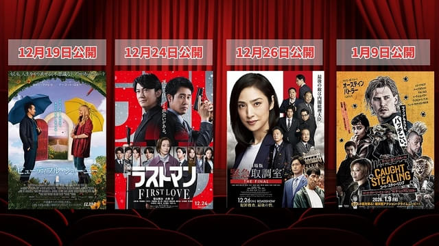 「ビューティフル・ジャーニー ふたりの時空旅行」「映画ラストマン FIRST LOVE」「劇場版 緊急取調室 THE FINAL」「コート・スティーリング」