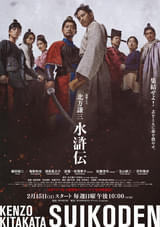 北方謙三 水滸伝 : 作品情報・キャスト・あらすじ・動画 - 映画.com