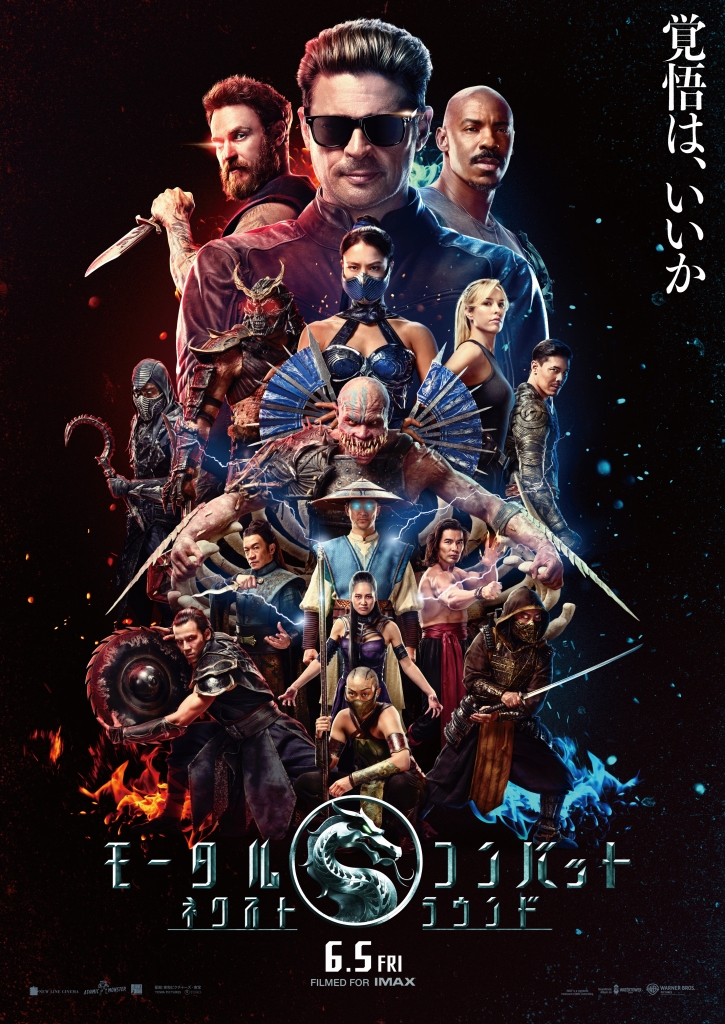 モータルコンバット ネクストラウンド 特集: 解説・見どころ／「SHOGUN