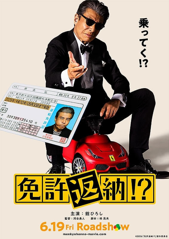 免許返納!? 特集: 【独占スクープ】超大御所アクション俳優“舘ひろし
