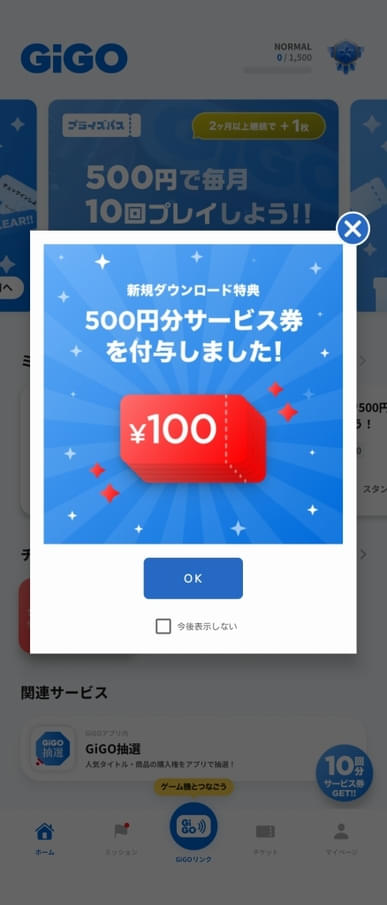 アプリでクーポン取得!
