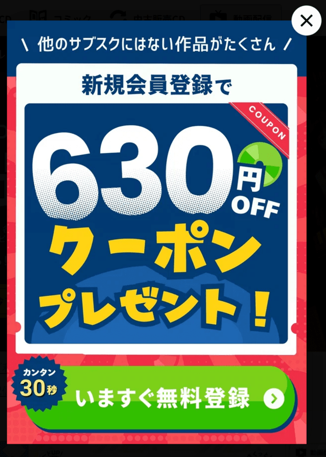 ※クーポンのイメージ/クリックで無料登録ページへジャンプします