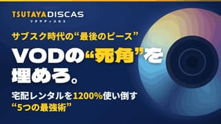 宅配レンタルDVD＆ブルーレイ、コミック、CD…賢い人はみんな使ってる！