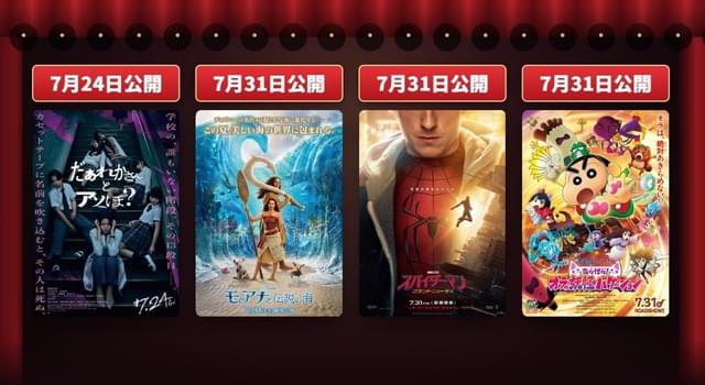 Pontaパス2026年夏キャンペーン 特集: 映画料金さらに値上げ…でもこれ