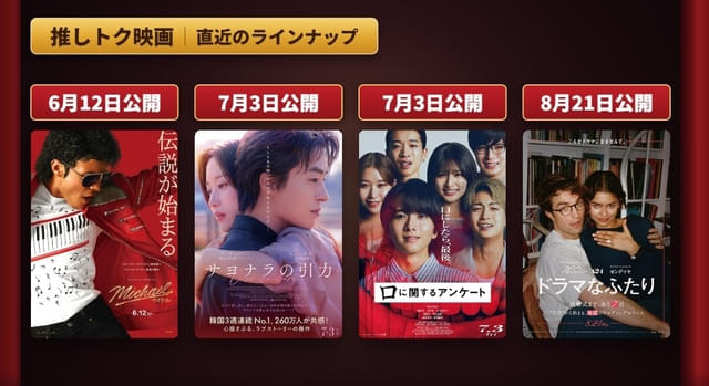 「Michael マイケル」「サヨナラの引力」「口に関するアンケート」「ドラマなふたり」