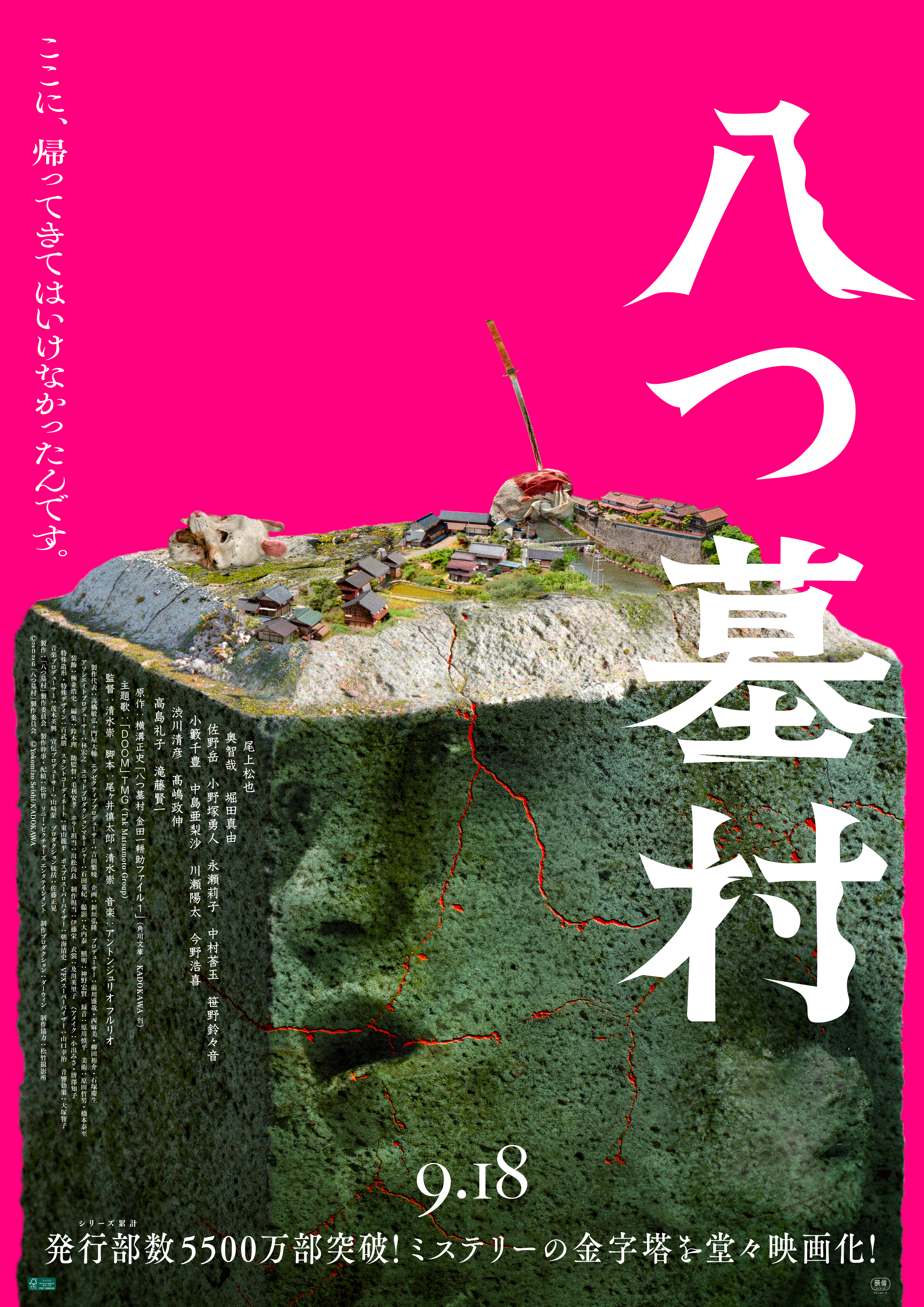 八つ墓村 特集: 見どころ・レビュー／悶絶級の“コワキモチいい”が待っ
