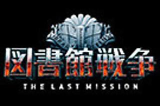 図書館戦争 THE LAST MISSIONのインタビュー