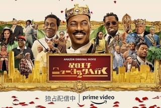 星の王子ニューヨークへ行く2の注目特集