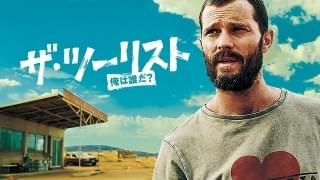 ザ・ツーリスト 俺は誰だ？の注目特集