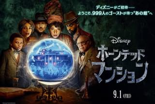 ホーンテッドマンションに100回乗った人が観てみたの注目特集