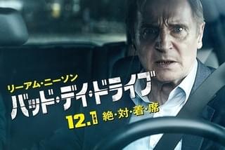 “ある男の人生最悪の1日”の注目特集