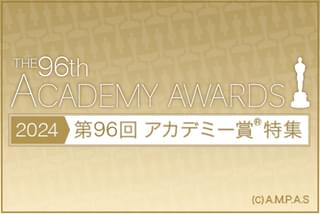 第96回アカデミー賞特集の特別企画