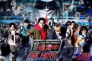 逃走中 THE MOVIEの注目特集