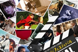 ワーナー・ブラザース映画ファンフェスティバルの特別企画