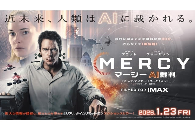 MERCY マーシー AI裁判の注目特集