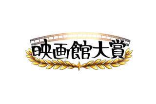 映画館大賞の特別企画