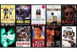 “配信では観られない”名作をあなたにの注目特集