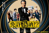 免許返納!?の注目特集