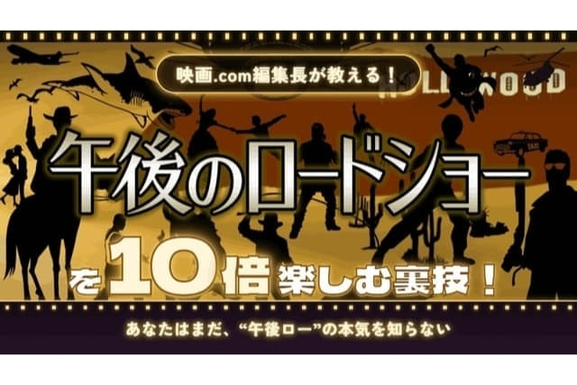 午後のロードショーを10倍楽しむ裏技の注目特集