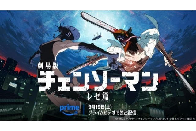 チェンソーマン レゼ篇の注目特集
