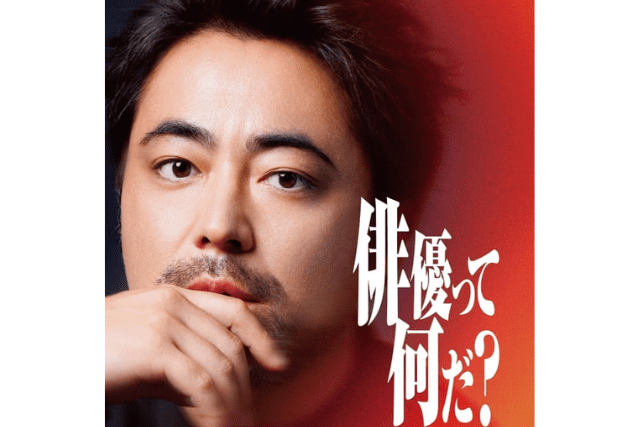 THE OPEN CALL MAIN PARTNER 山田孝之の注目特集