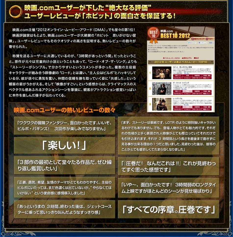 映画.comユーザーが下した“絶大なる評価”ユーザーレビューが「ホビット」の面白さを保証する！