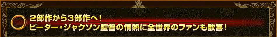 2部作から3部作へ！ピーター・ジャクソン監督の情熱に全世界のファンも歓喜！